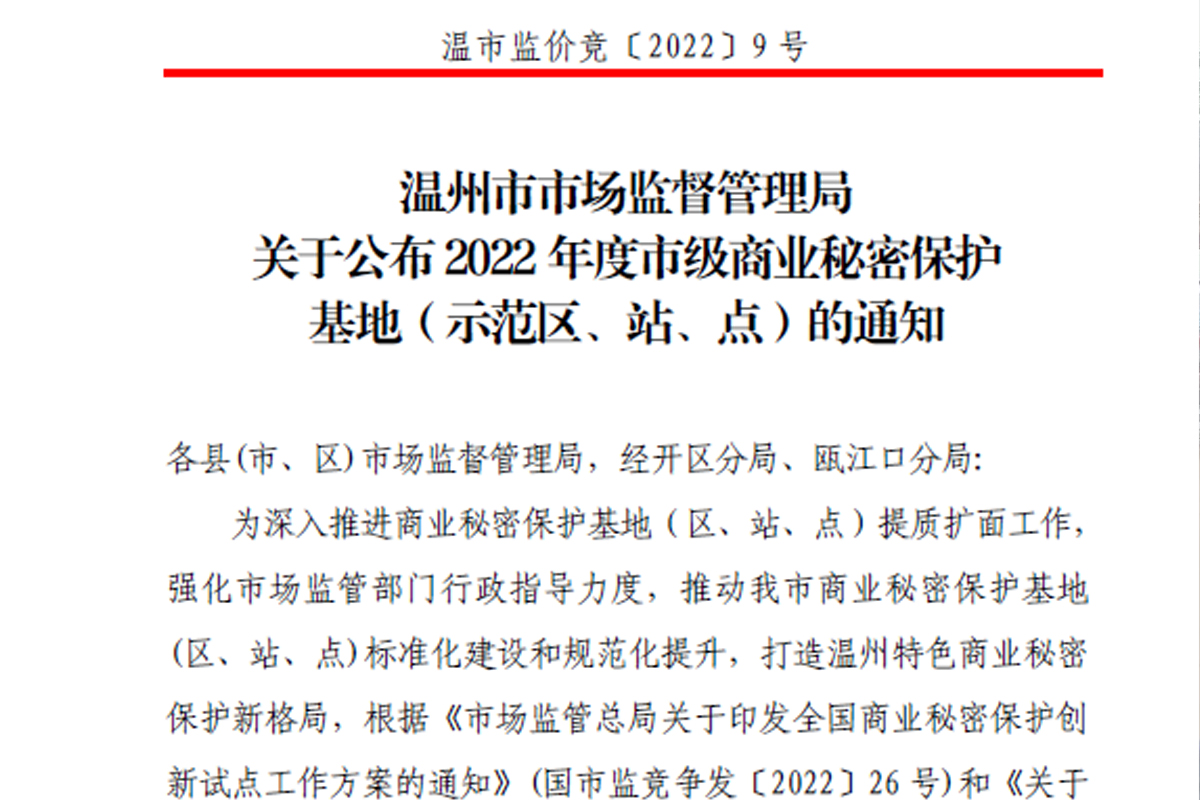 熱烈祝賀浙江恒齒傳動成功入選2022年度市級商業(yè)秘密保護(hù)示范點(diǎn)！